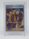 Schwert & Schild JAP - Worker - Full Art